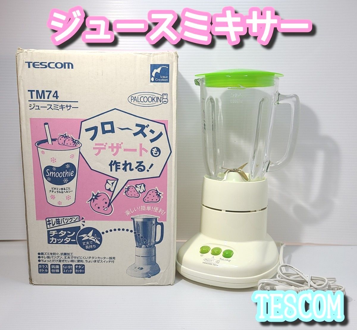 TESCOM テスコム ジュースミキサー ジューサー TM74 フローズン TESCOM テスコム ジュースミキサー ジューサー TM74 フローズン