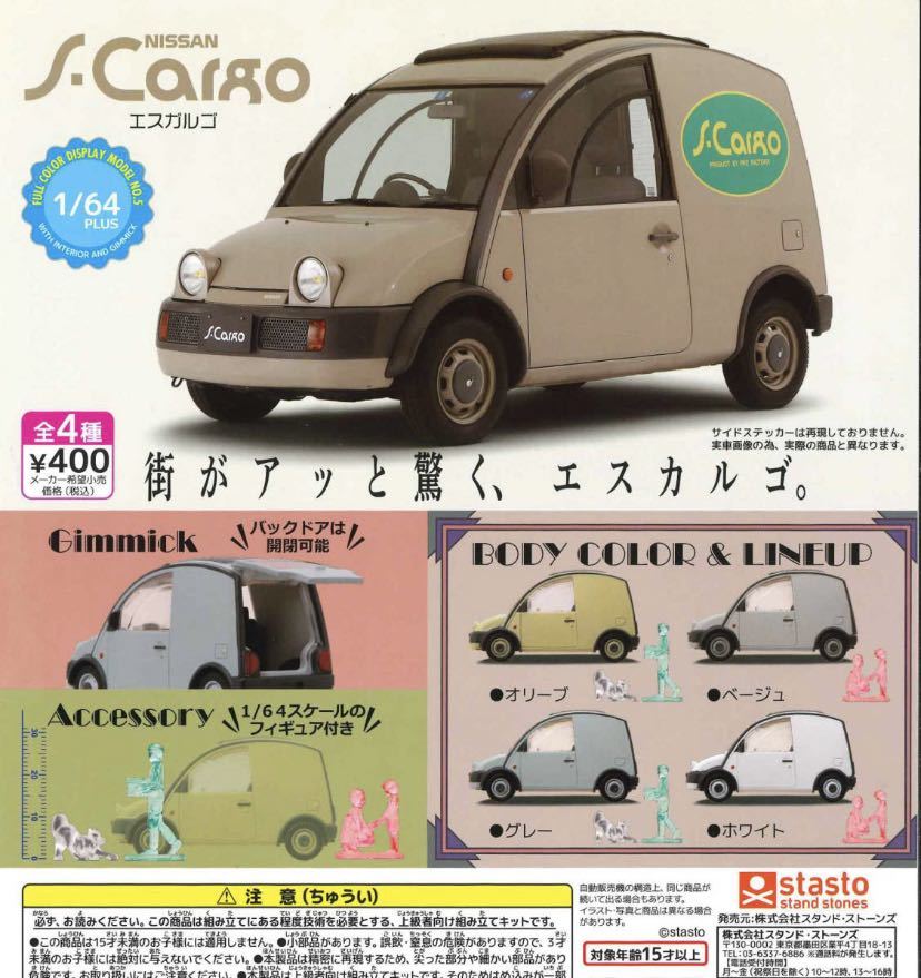 ★ミニチュアフィギュア★ミニカー1/64日産エスカルゴ　ガチャガチャ　グレー_画像2