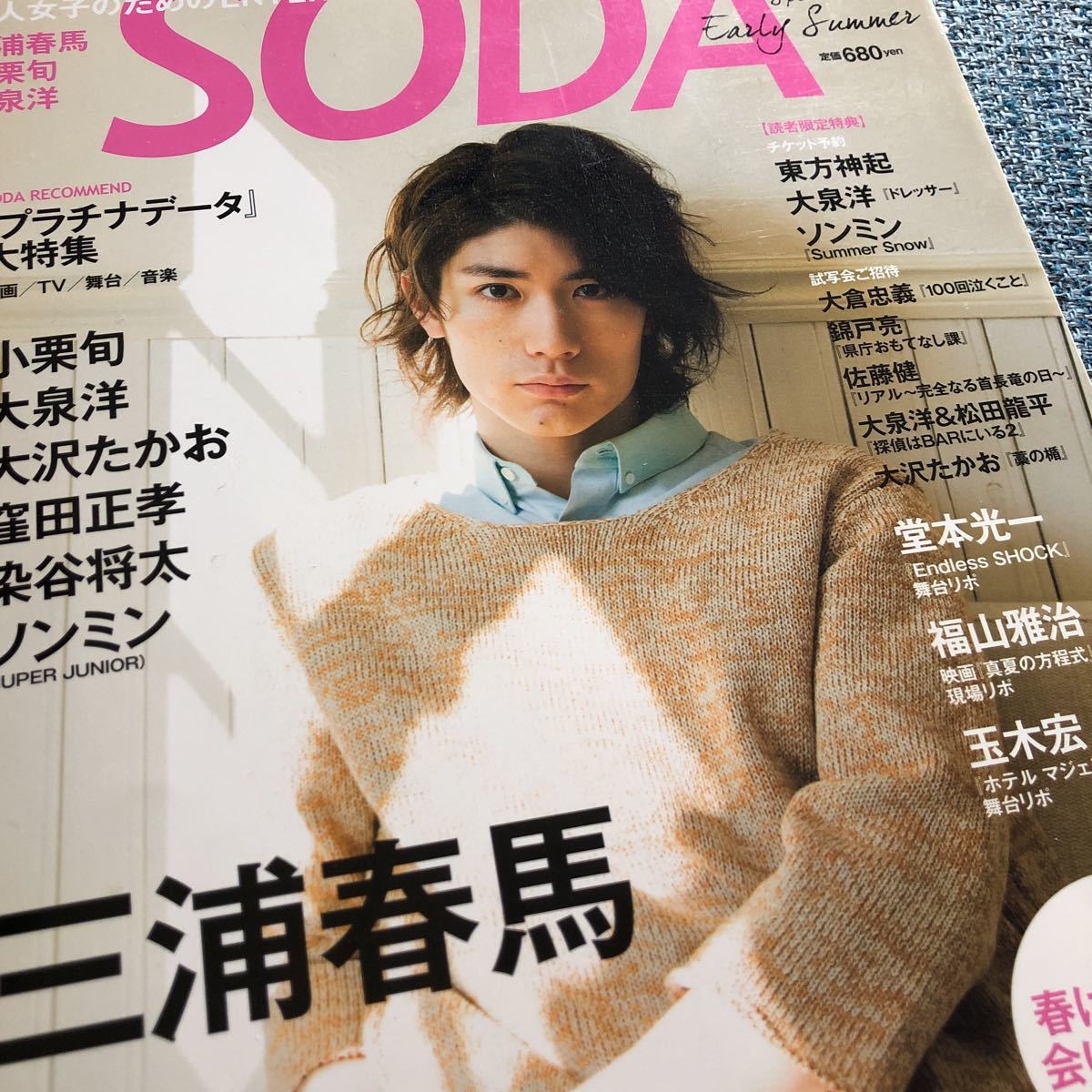 SODA Special Issue Early Summer 表紙:三浦春馬 | omergoldshtein.com