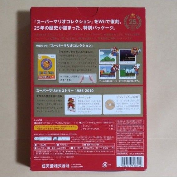 【匿名・即日発送】スーパーマリオコレクション スペシャルパック Wii