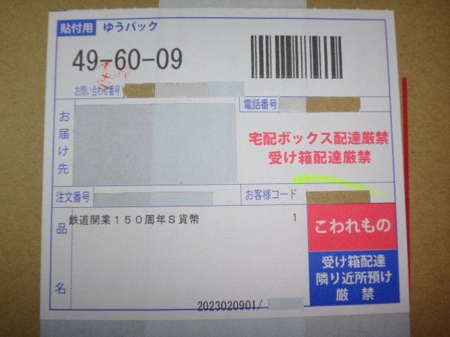 鉄道開業１５０周年記念 千円銀貨幣 未開封 新品｜PayPayフリマ