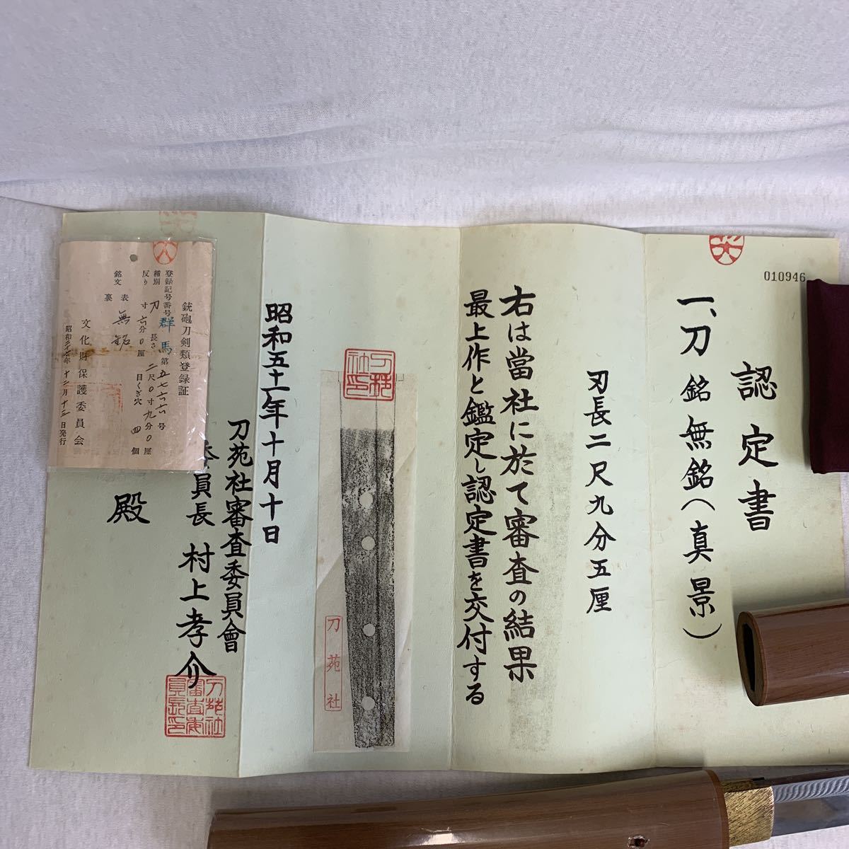 真剣 日本刀 古刀 認定書 刀銘無銘(真景)さねかげ 大刀 刃 真剣 日本刀 古刀 認定書 刀銘無銘(真景)さねかげ 大刀 刃