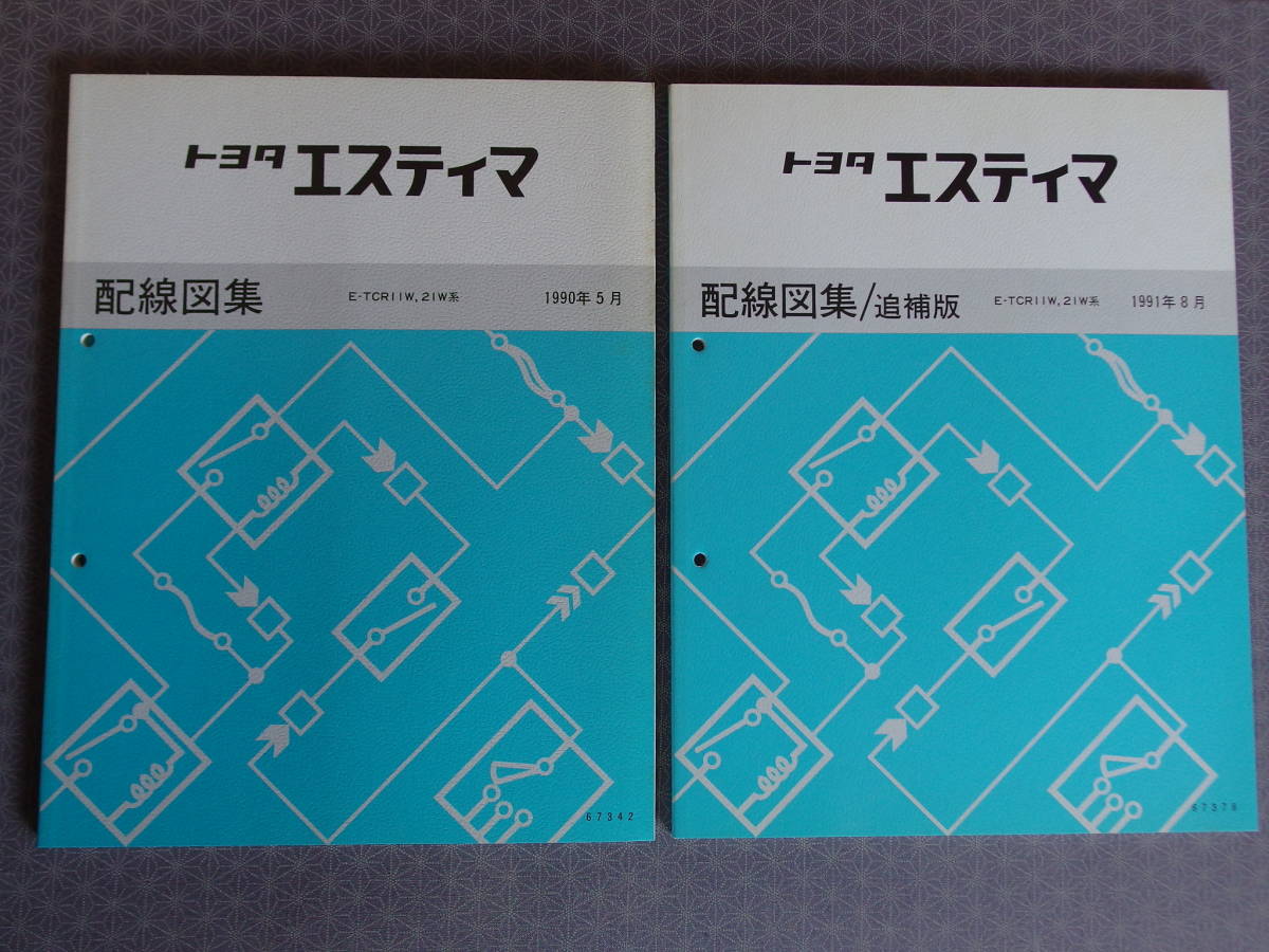  out of print! rare unused! super-discount * Estima TCR11W TCR21W[ wiring diagram compilation 2 pcs. set ]1990 year 5 month **91 year 8 month version * mid sip* heaven -years old tamago