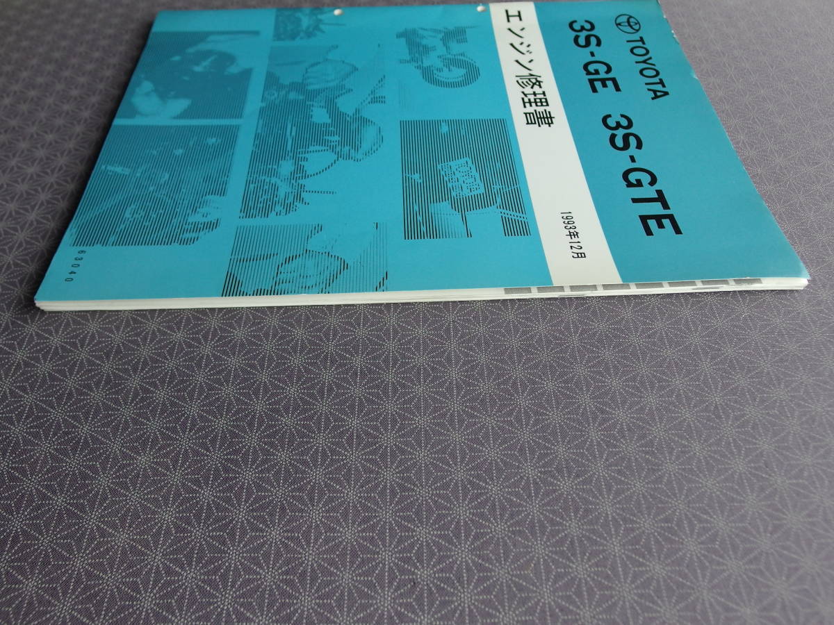ございます ヤフオク! 【 3S-GE 3S-GTE エンジン修理書 】19... - 絶版