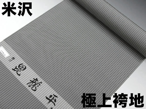★TSUNET【極上】米沢高級 平織り 縞袴地 反物 訳あり 201の画像1