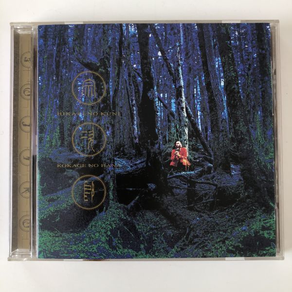 B10747 CD（中古）光の国・木かげの花 宗次郎の画像1
