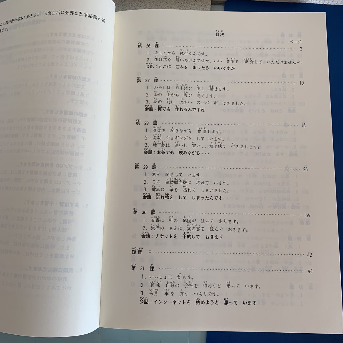 みんなの日本語初級 Ⅱ 本冊　 スリーエーネットワーク 　定価: ￥ 2500_画像5