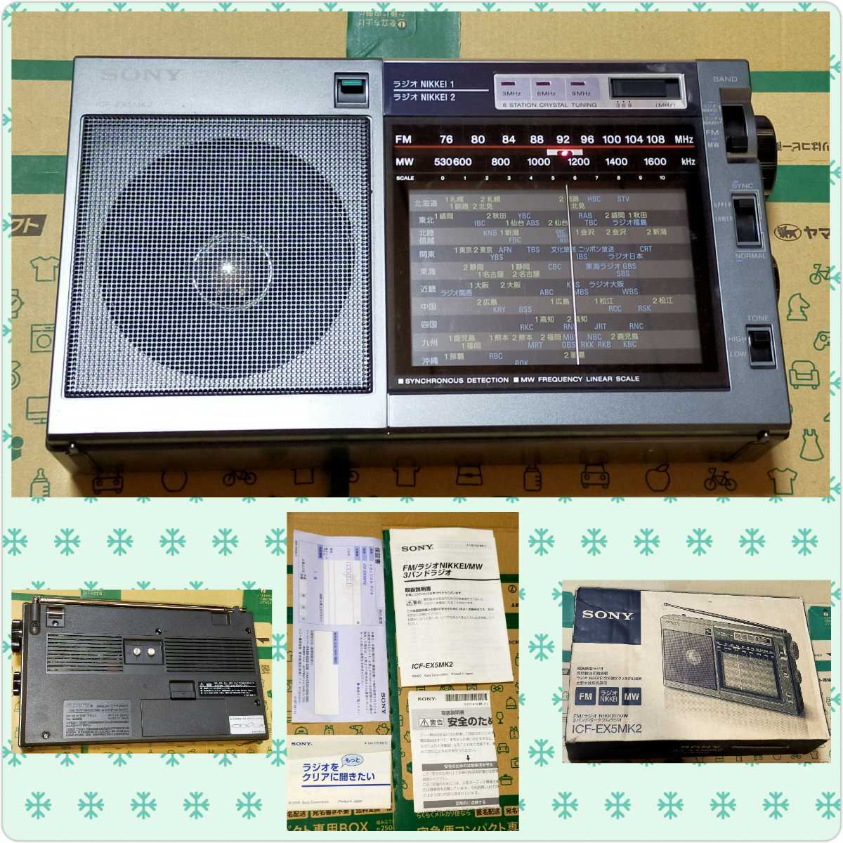 ICF-EX5MK2 ソニー 美品 受信確認済 完動品 化粧箱 取扱説明書有 AM FM ワイドFM ラジオNIKKEI 短波ラジオ 防災 オフィス 株 競馬 SONY_画像1