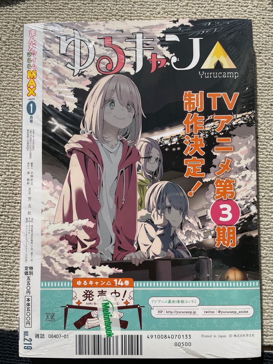 まんがタイムきららMAX 1月号 ぼっち・ざ・ろっく 付録ギターピック付き-