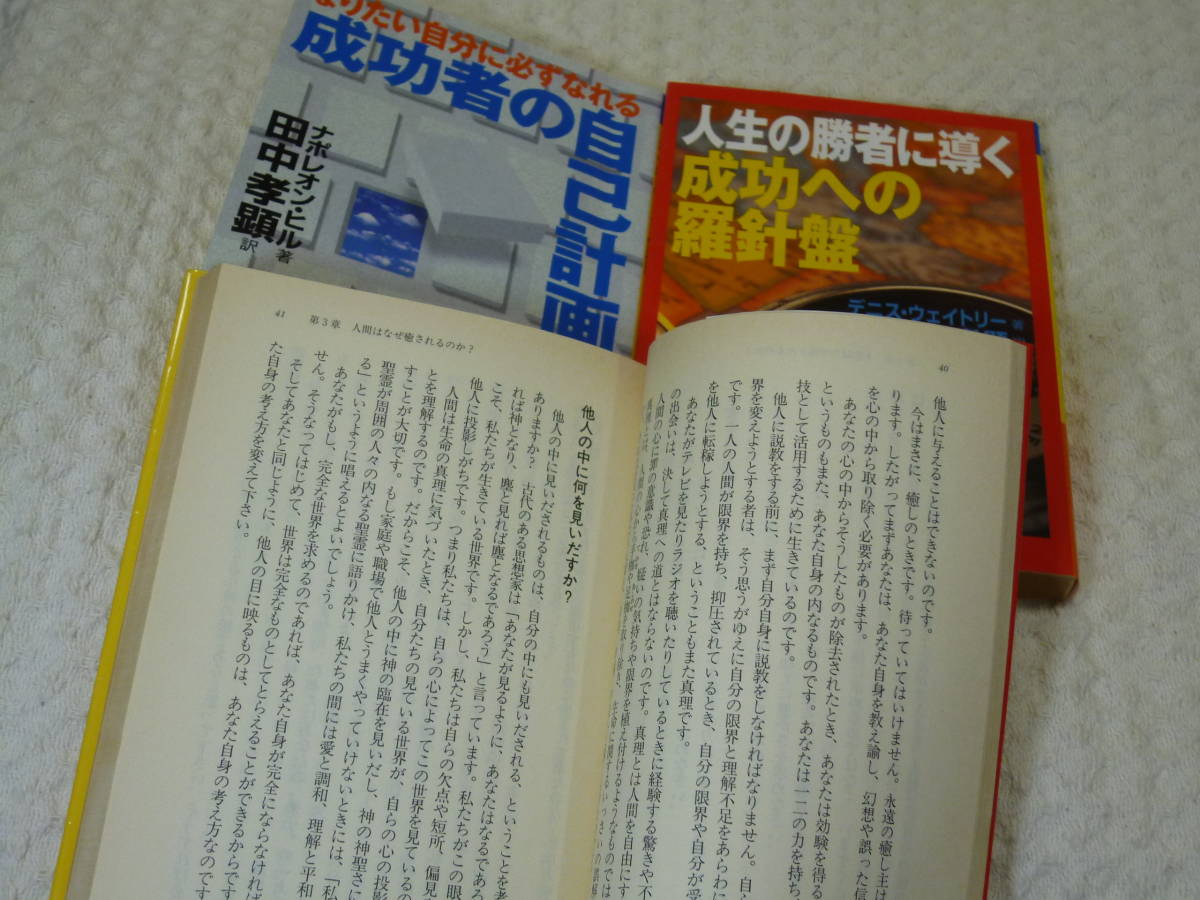 ★即決☆3冊『人生の勝者に導く成功への羅針盤/人生が変わる驚異の法則/成功者の自己計画』☆送料何冊でも200円☆_画像4