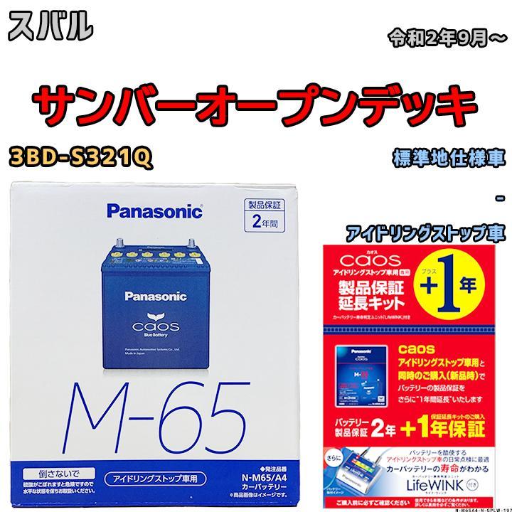 ヤフオク! - 保証延長キット 付き バッテリー パナソニック カオス ス...