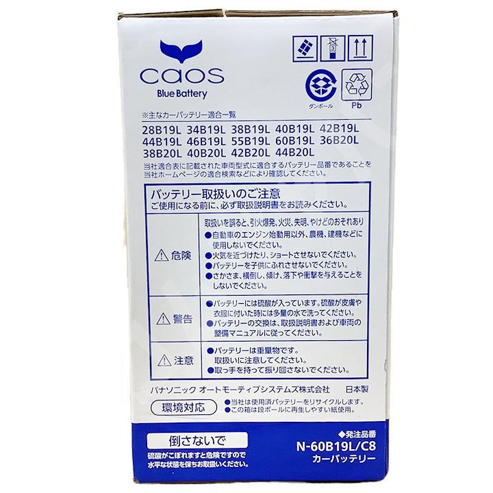 ライフウィンク 付き バッテリー パナソニック カオス ダイハツ ムーヴラテ DBA-L550S 平成16年8月～平成21年4月 60B19L_画像8