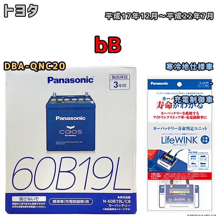 ライフウィンク 付き バッテリー パナソニック カオス トヨタ bB DBA