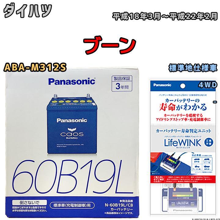 ヤフオク! - ライフウィンク 付き バッテリー パナソニック カオス ダ...