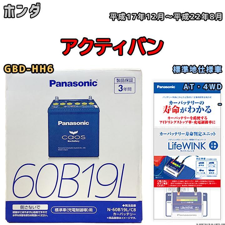ヤフオク! - ライフウィンク 付き バッテリー パナソニック カオス ホ...