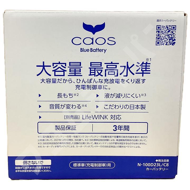 ライフウィンク 付き バッテリー パナソニック カオス スバル フォレスター CBA-SG5 平成17年1月～平成19年12月 100D23L_画像6