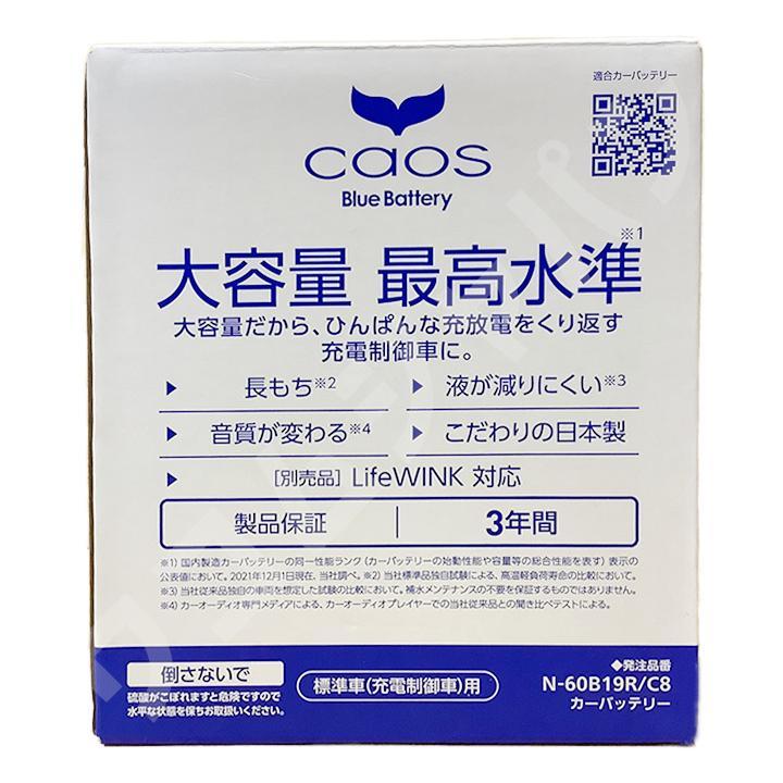 ライフウィンク 付き バッテリー パナソニック カオス トヨタ プラッツ UA-NCP16 平成14年8月～平成16年3月 60B19R_画像7