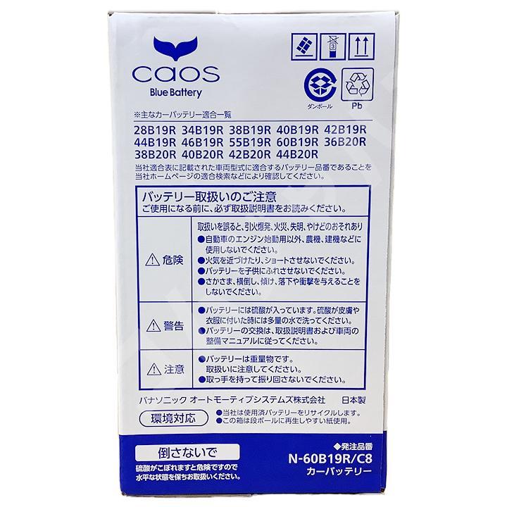 ライフウィンク 付き バッテリー パナソニック カオス トヨタ プラッツ UA-NCP16 平成14年8月～平成16年3月 60B19R_画像9