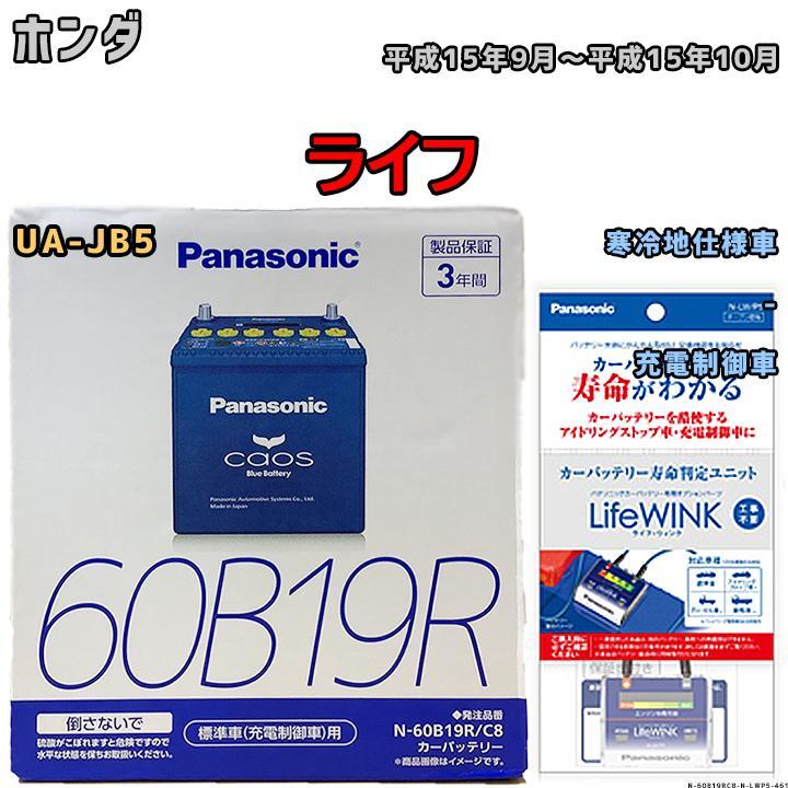 ヤフオク! - ライフウィンク 付き バッテリー パナソニック カオス ホ...