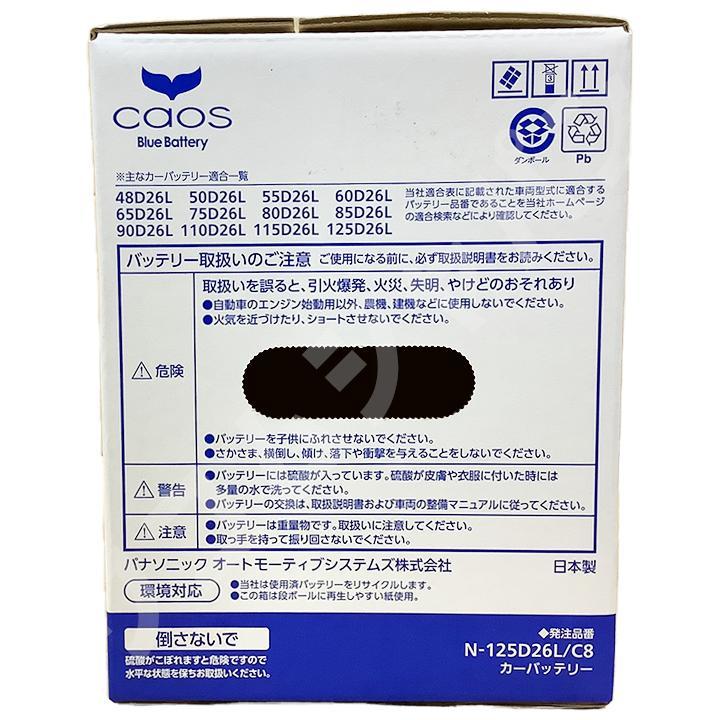 ライフウィンク 付き バッテリー パナソニック カオス トヨタ エスティマ DBA-ACR50W 平成18年1月～平成24年5月 125D26L_画像8