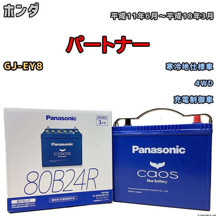 ヤフオク!   無料処分 バッテリー パナソニック カオス ホンダ パート