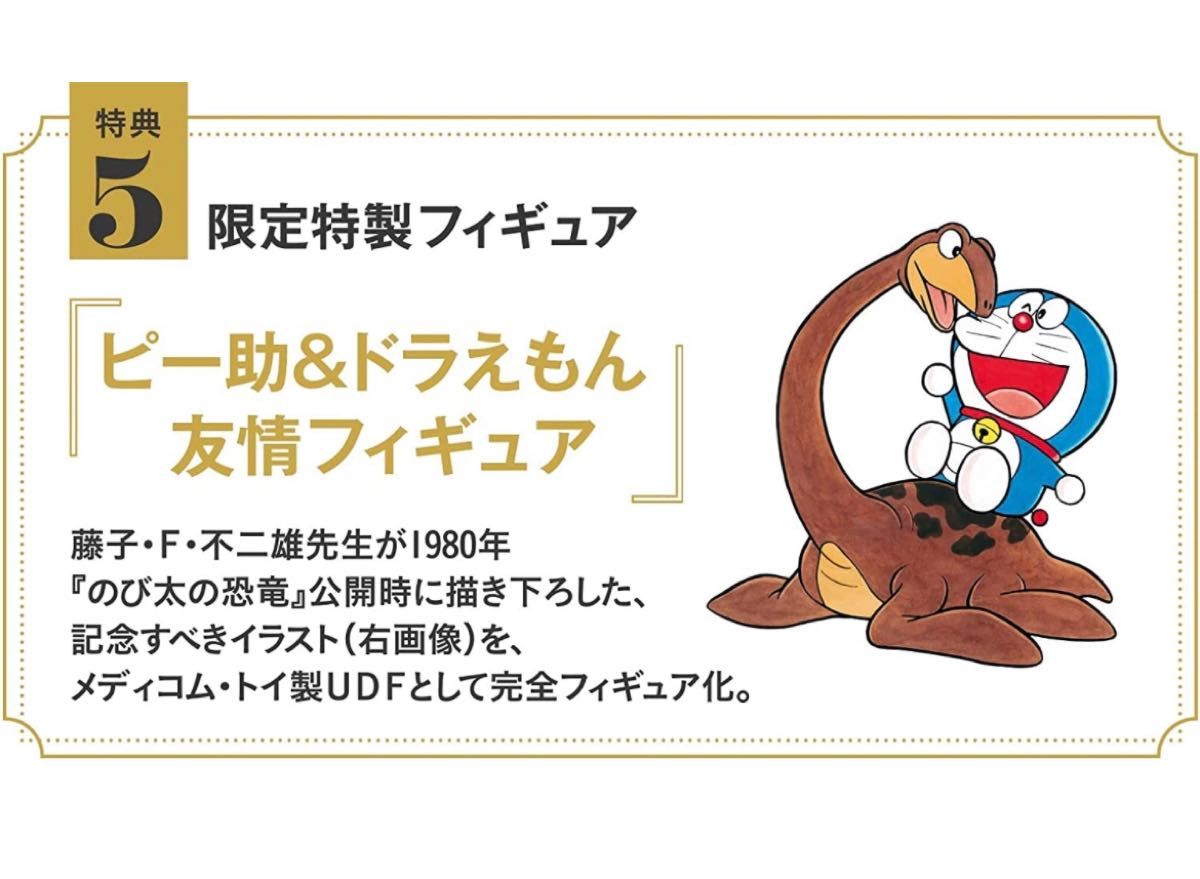 100年大長編ドラえもん 特典限定特製フィギア ピー助&ドラえもん友情フィギア MEDUDFSO32