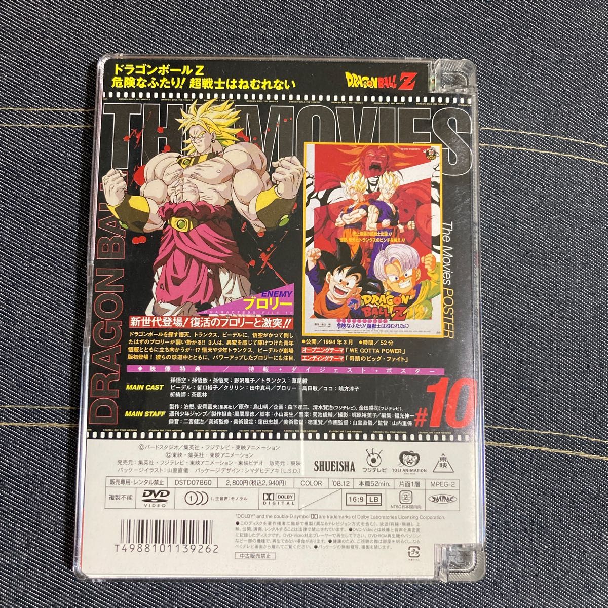 DRAGON BALL THE MOVIES #10 ドラゴンボールZ 危険なふたり 超 DRAGON BALL THE MOVIES #10 ドラゴンボールZ 危険なふたり 超