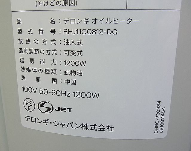 【NG123】美品 DeLonghi デロンギ オイルヒーター with Pet RHJ11G0812-DG 8畳～10畳 4層プロテクションコード 暖房器具 _画像8