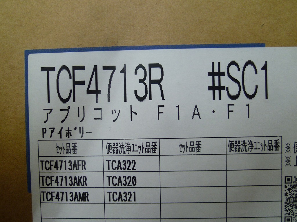 未開封 TOTO TCF4713R + TCA320 ウォシュレット アプリコット #SC1 P
