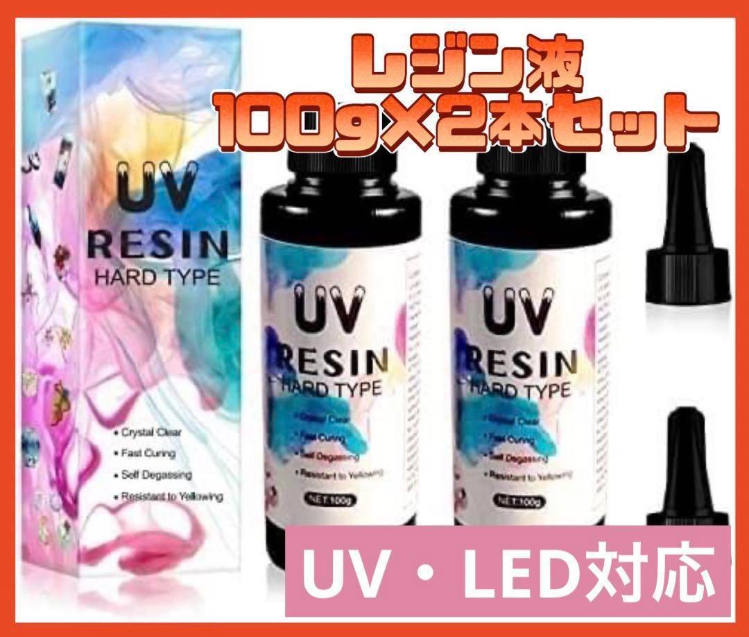 新品未開封 レジン液 UV対応 LED対応 大容量 速乾 初心者向け クリア