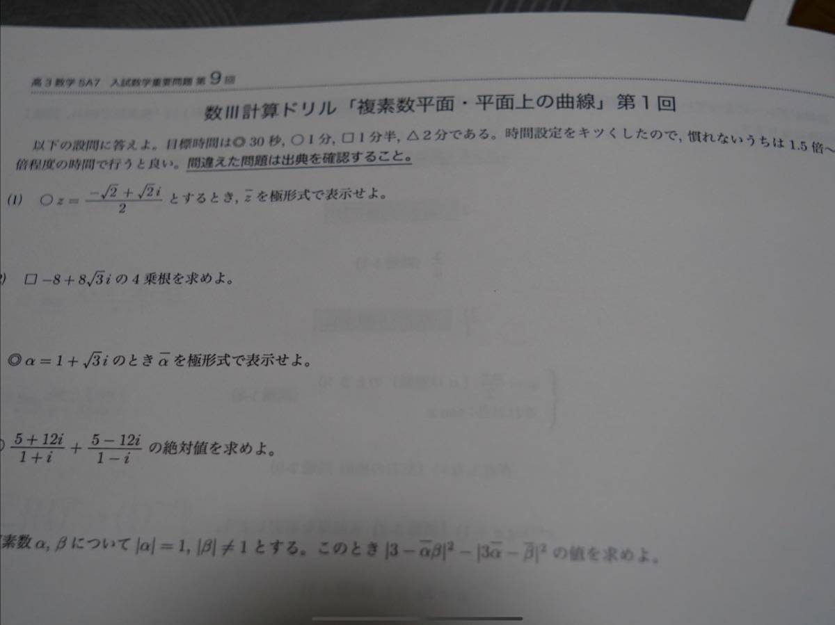 鉄緑会 数学 入試数学重要問題 (体型的定石の習得)配布冊子 SA 鉄緑会 数学 入試数学重要問題 (体型的定石の習得)配布冊子 SA