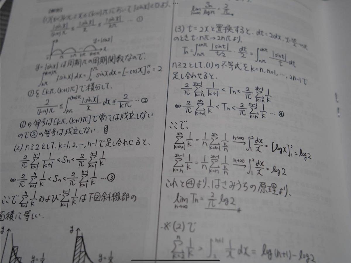 鉄緑会 数学 入試数学重要問題 (体型的定石の習得)配布冊子 SA 鉄緑会 数学 入試数学重要問題 (体型的定石の習得)配布冊子 SA