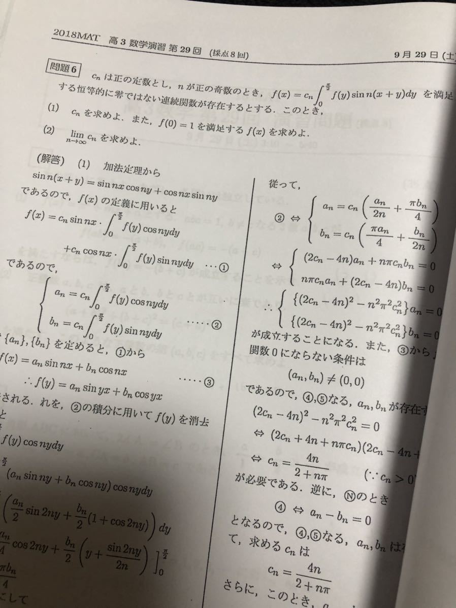 三森先生 MAT 数学 2018 プリント 板書 三森司 駿台|Yahoo 三森先生 MAT 数学 2018 プリント 板書 三森司 駿台|Yahoo