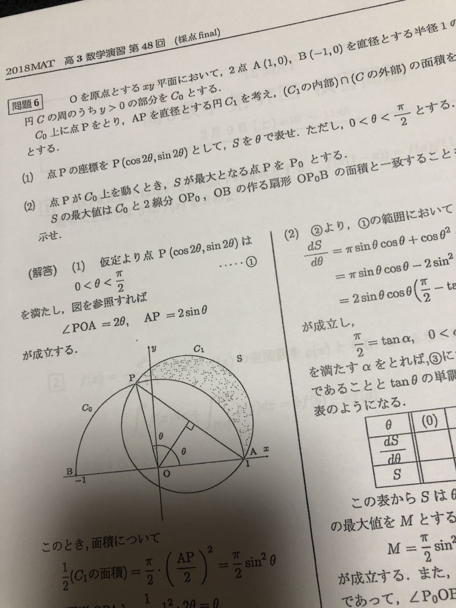 三森先生 MAT 数学 2018 プリント 板書 三森司 駿台|Yahoo 三森先生 MAT 数学 2018 プリント 板書 三森司 駿台|Yahoo