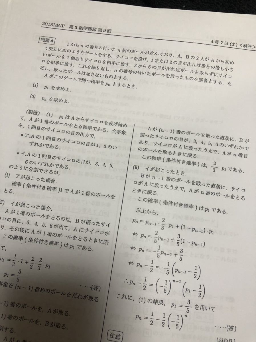 三森先生 MAT 数学 2018 プリント 板書 三森司 駿台|Yahoo 三森先生 MAT 数学 2018 プリント 板書 三森司 駿台|Yahoo