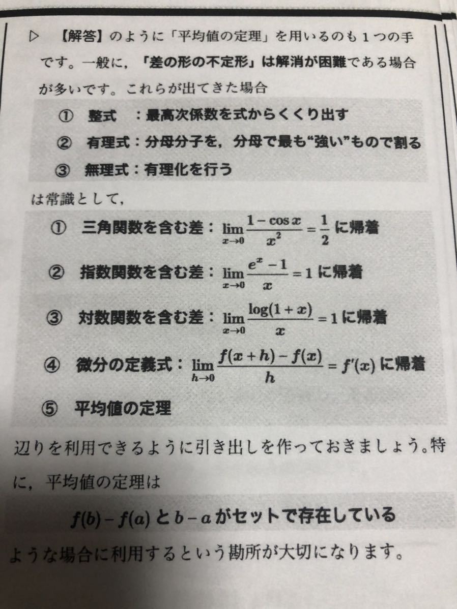 鉄緑会 高2 数学実戦講座 Ⅲ 解答 解説 プリント_画像2