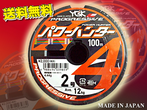・2号 300m（連結）パワーハンター プログレッシブ X4 PEライン YGKよつあみ 送料無料 made in Japan (ra_画像1