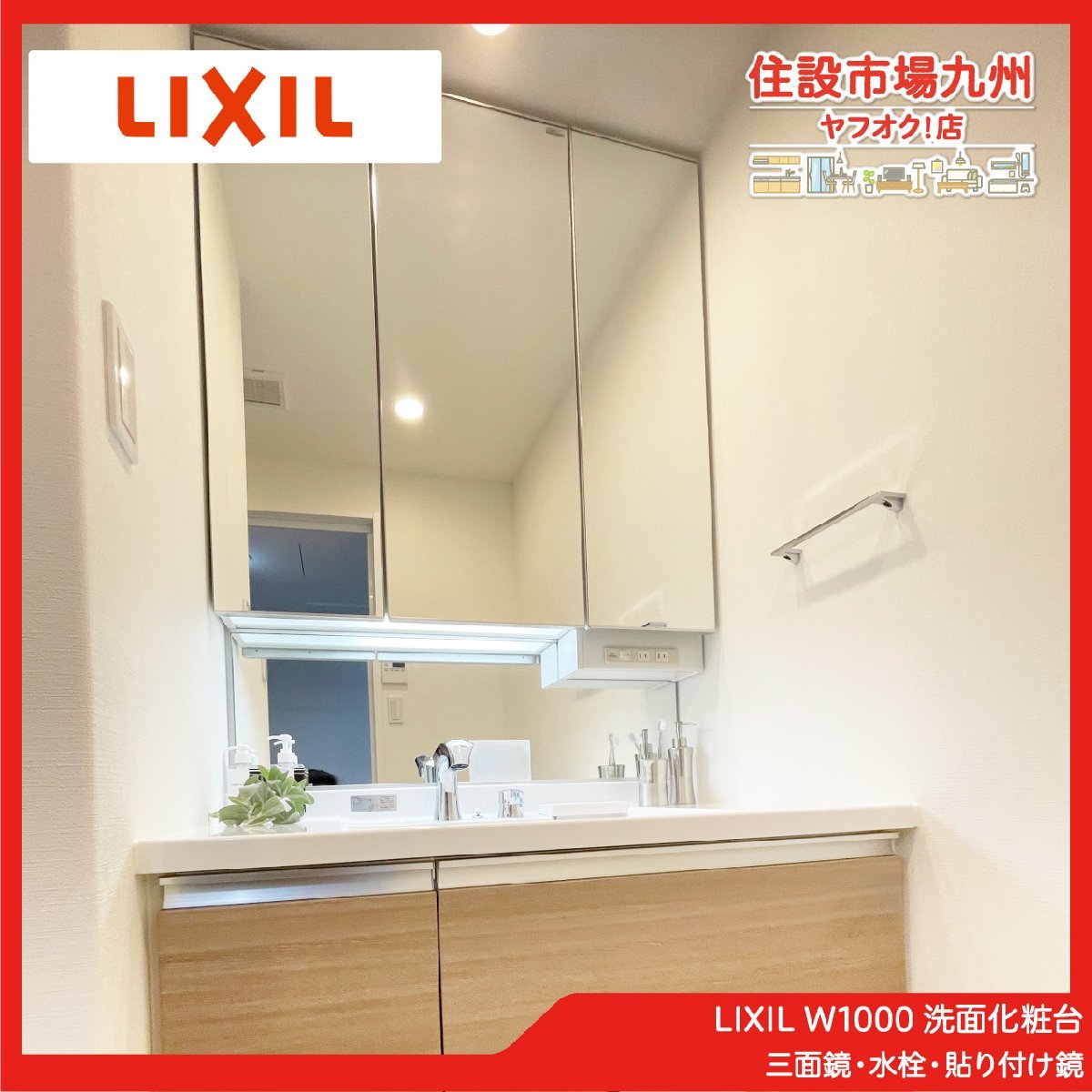 正規品直輸入】【正規品直輸入】LIXIL リクシル 洗面化粧台 ルミシス