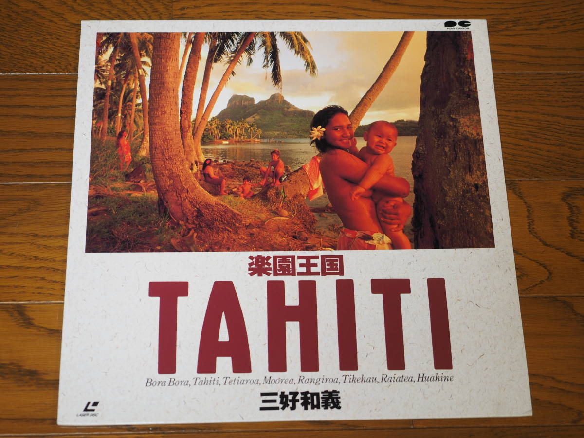 LD♪三好和義♪TAHITI 楽園王国_画像1