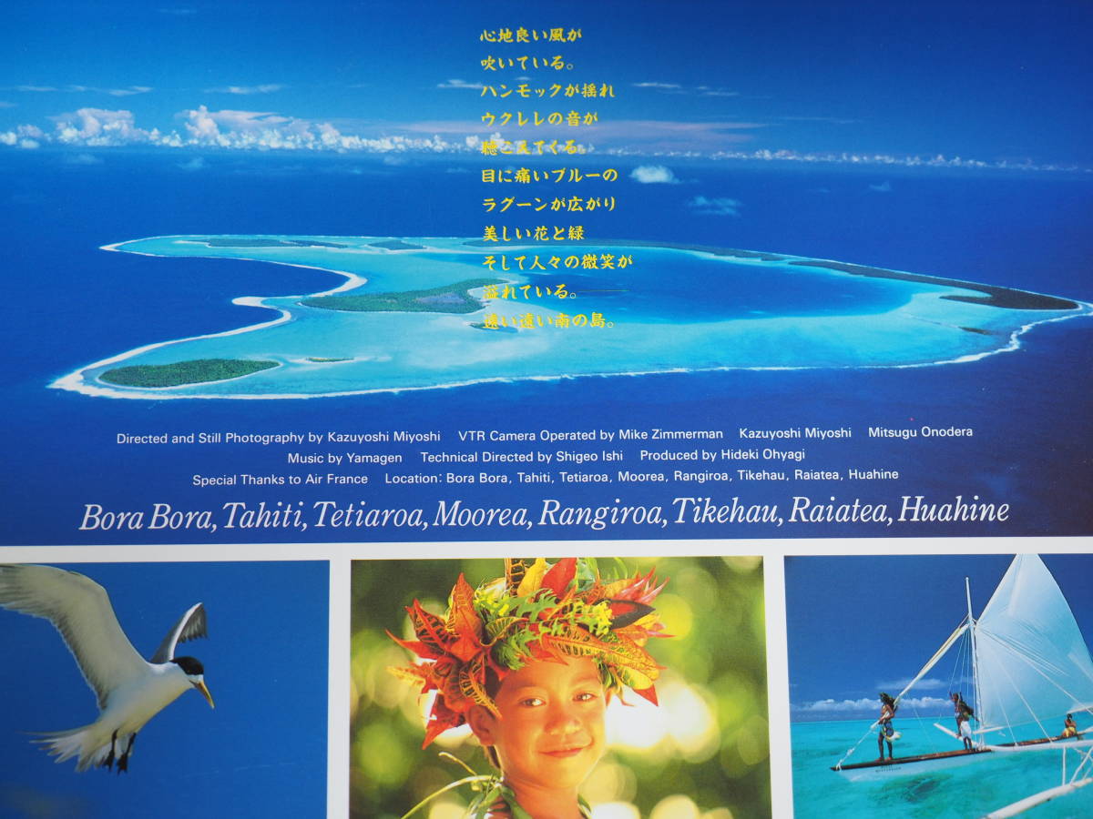 LD♪三好和義♪TAHITI 楽園王国_画像4