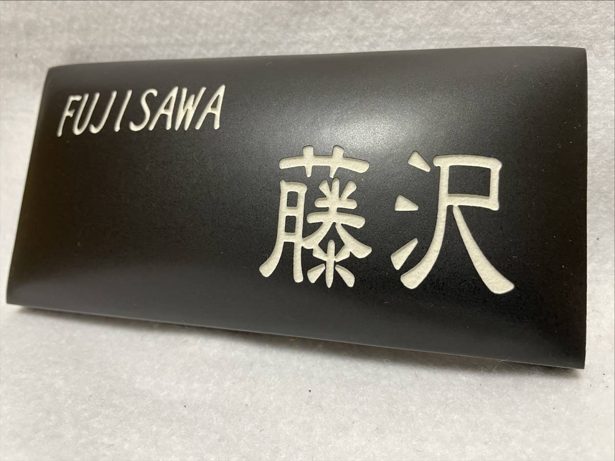 表札 見本品処分 「FUJISAWA 藤沢」 ラウンドスクエアタイル表札_画像4