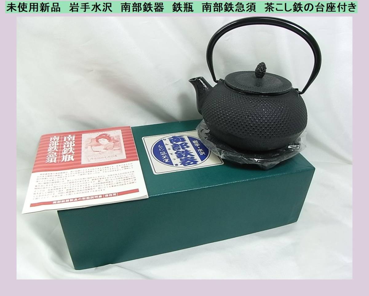 驚きの値段 ナガオ 水沢×燕三条 南部鉄器 鉄瓶 平丸まつ 1.6L 日本製