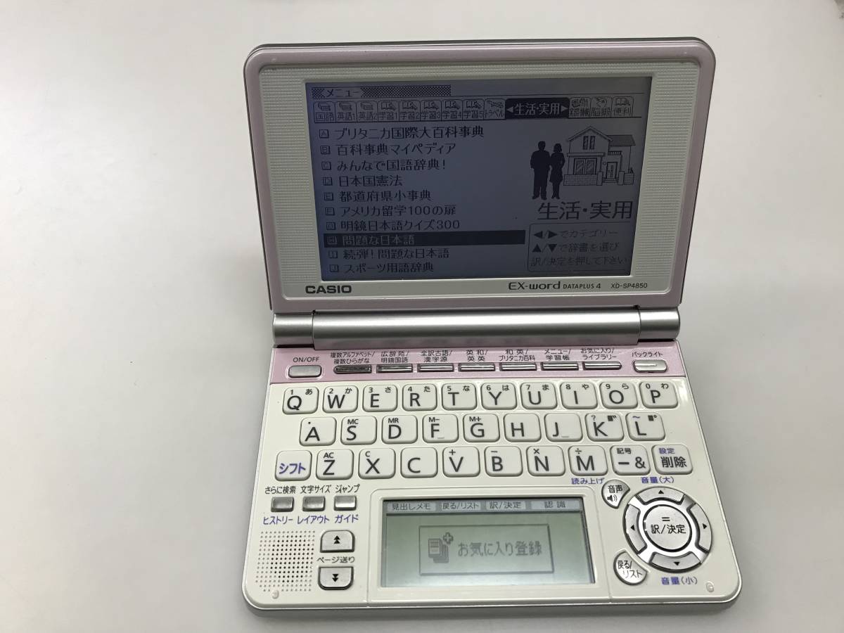 カシオ casio 　電子辞書　ex-word XD-SP4850　中古品B-6813