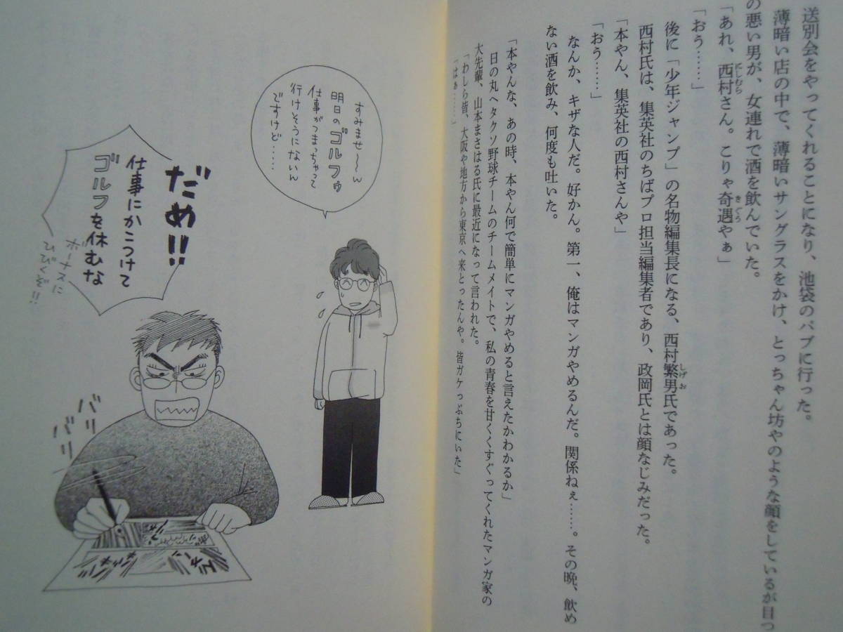 【✨男一匹ガキ大将 1〜6巻✨初版・帯付き・美品セット✨本宮ひろ志✨集英社✨】 Yahoo!オークション - 本宮ひろ志 天然まんが家('01)「青春と