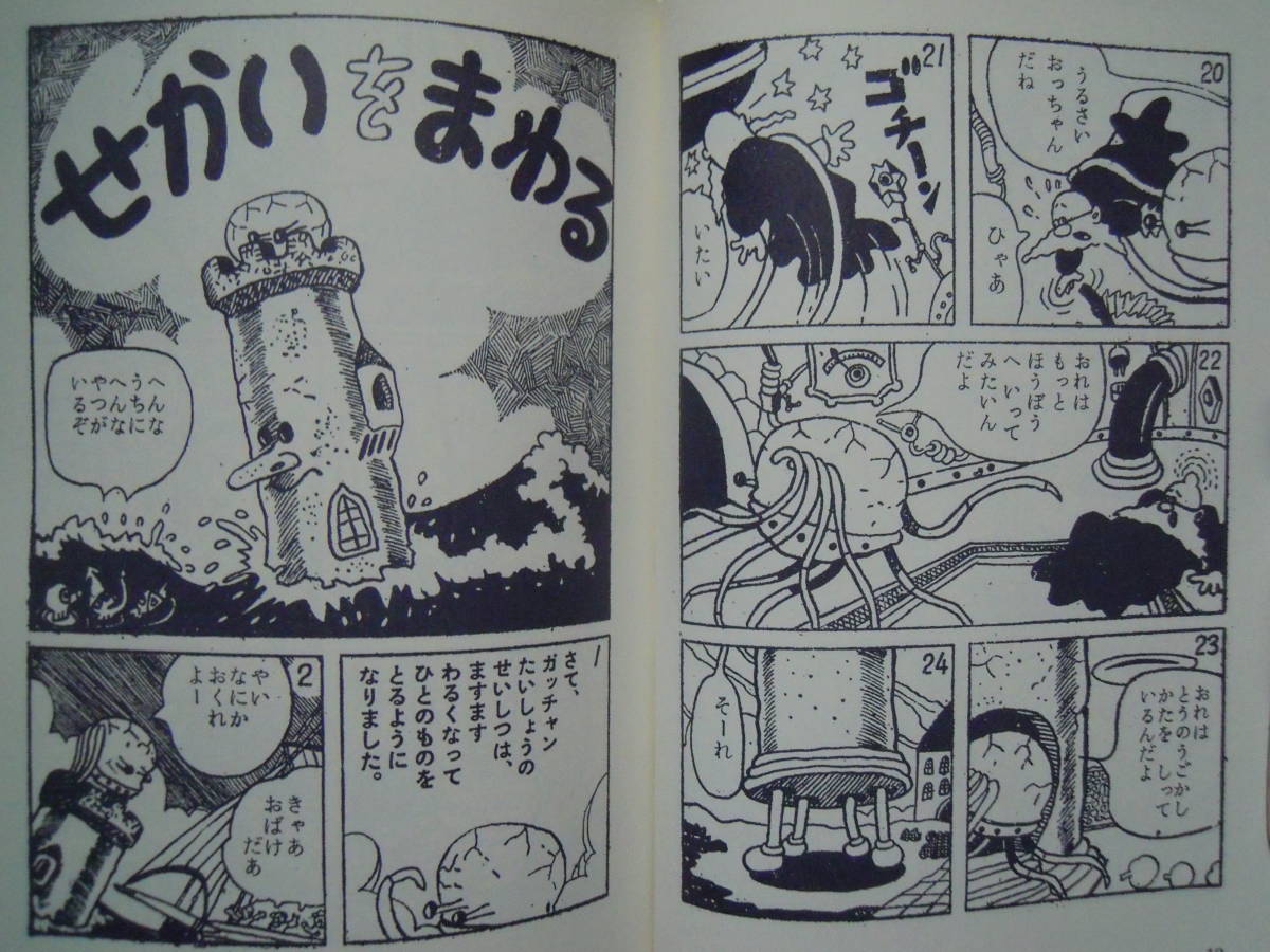 杉浦茂の摩訶不思議世界 へんなの(中野晴行編'09※同展告知ポスト 杉浦茂の摩訶不思議世界 へんなの(中野晴行編'09※同展告知ポスト