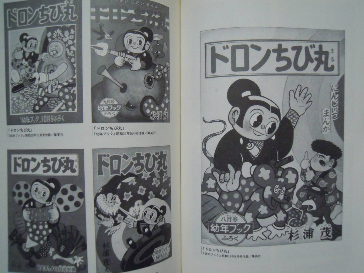 杉浦茂の摩訶不思議世界 へんなの(中野晴行編'09※同展告知ポスト 杉浦茂の摩訶不思議世界 へんなの(中野晴行編'09※同展告知ポスト