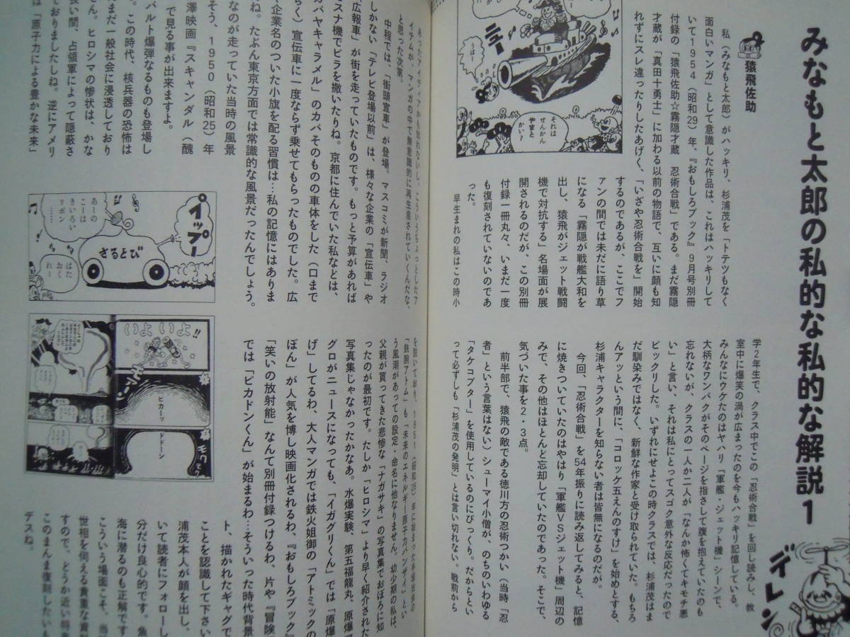 杉浦茂の摩訶不思議世界 へんなの(中野晴行編'09※同展告知ポスト 杉浦茂の摩訶不思議世界 へんなの(中野晴行編'09※同展告知ポスト