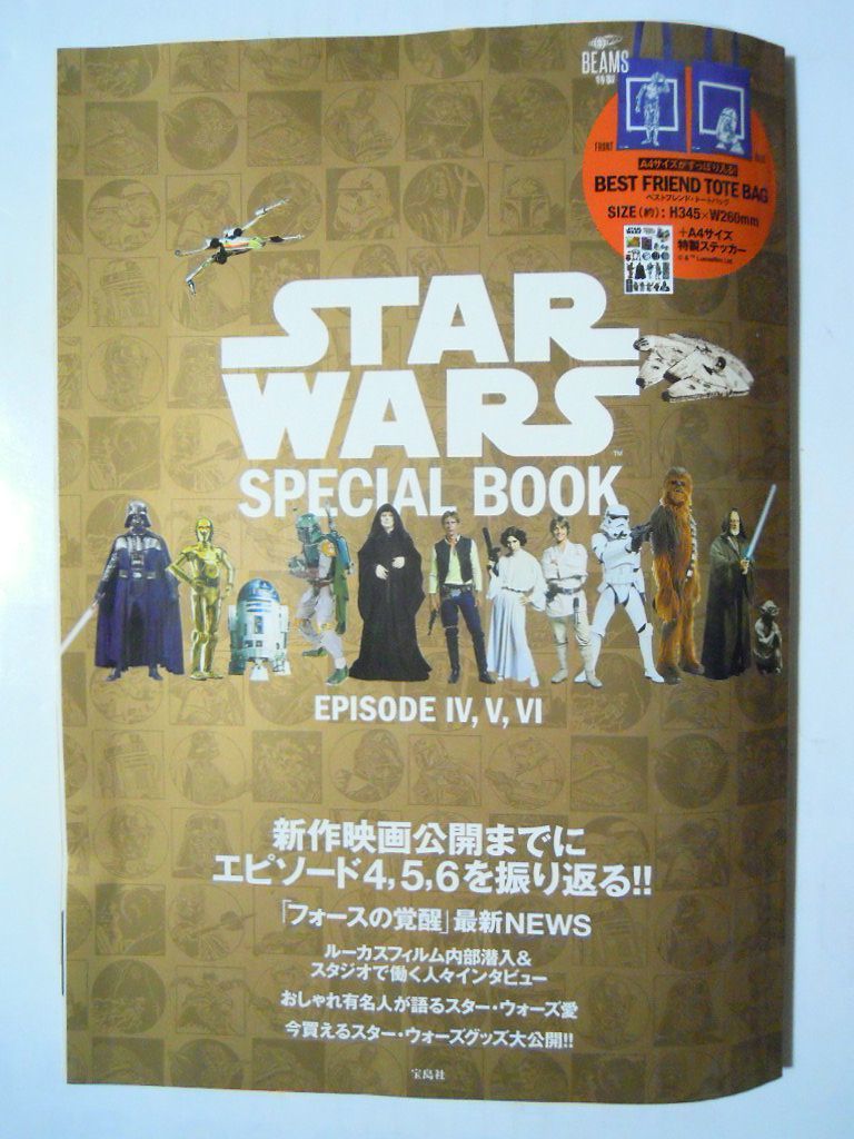 STARWARS SPECIAL BOOK~EPISODE Ⅳ,Ⅴ,Ⅵ付録(付録;BEAMS特製ベストフレンドトートバッグ~C-3POとR2-D2柄+A4ステッカー)スター・ウォーズ_画像1