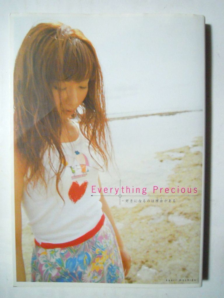 持田香織 Everything Precious~好きになるのは理由がある('99)EVERY LITTLE THINGアイドル女性ボーカル:撮り下ろし写真とエッセイ集_画像1