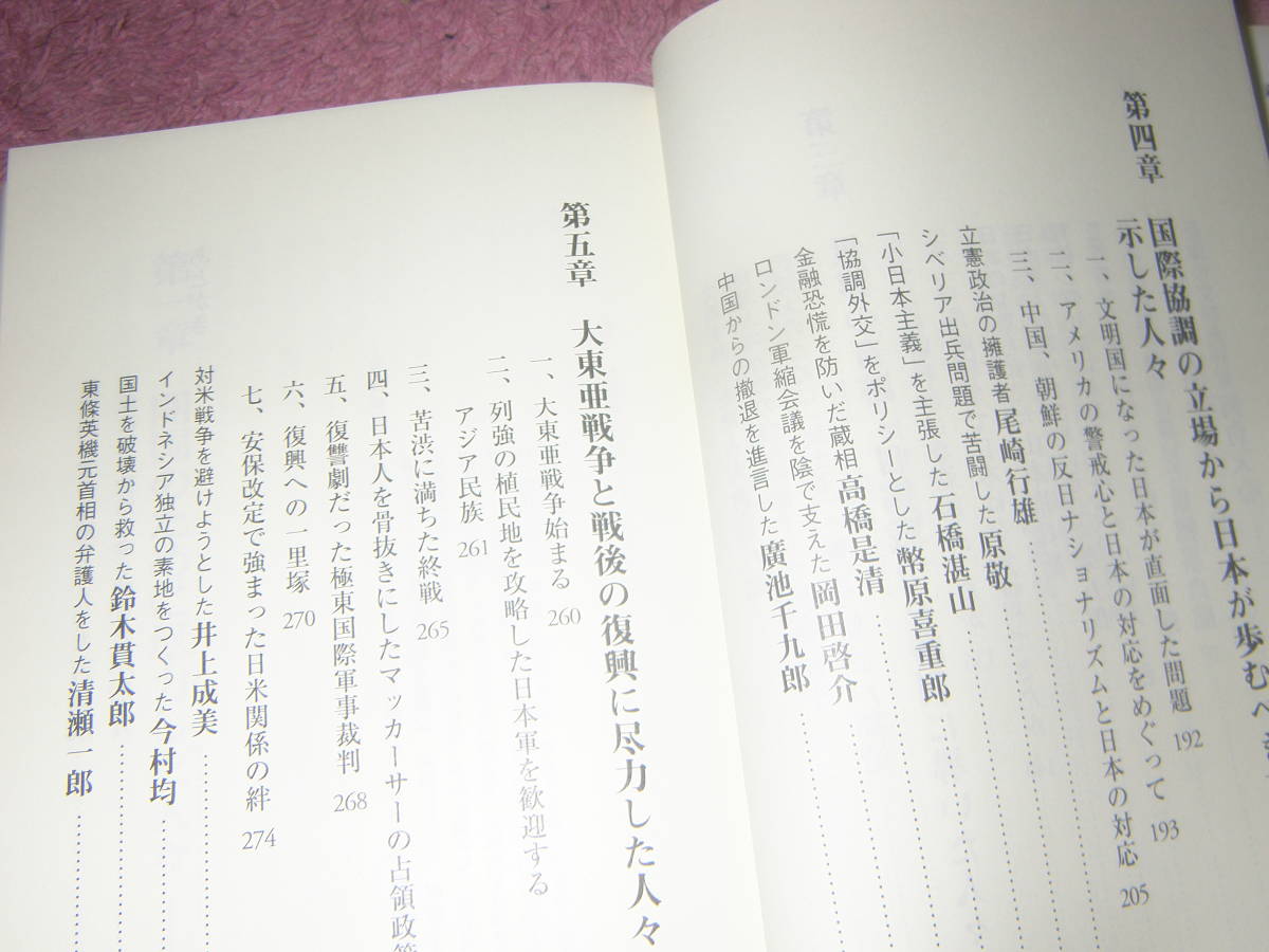 NIPPONの気概 使命に生きた先人たち　幕末明治維新から戦後の再興にいたる歴史上の人物38名が日本の国づくりに果たした役割使命を紹介する_画像4